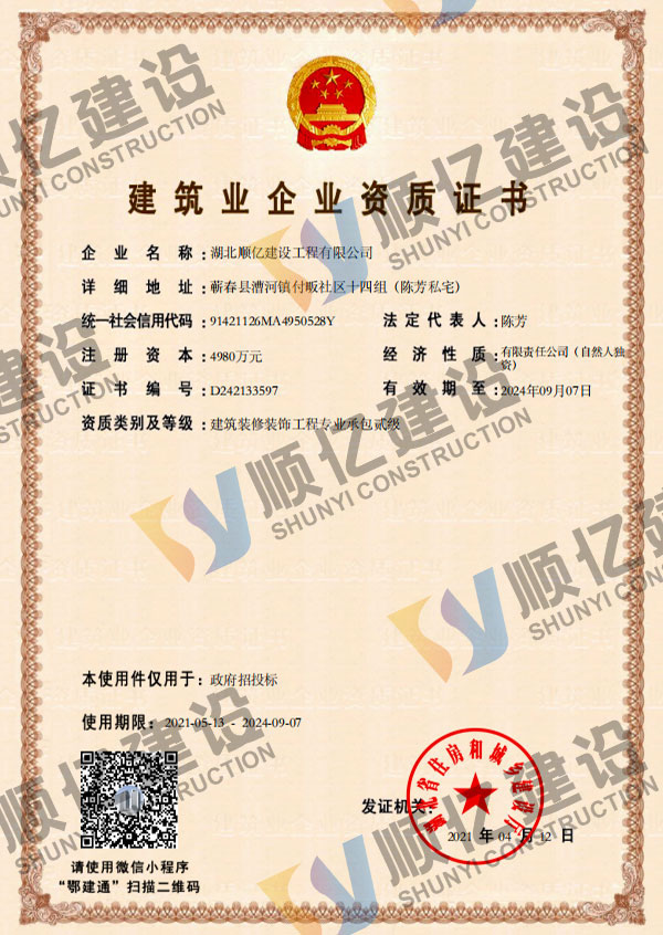 湖北顺亿建设工程有限公司