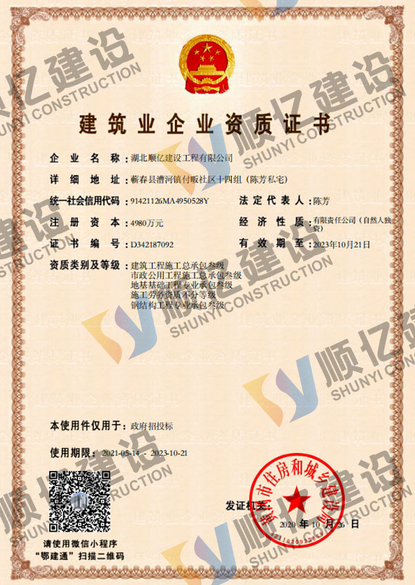 湖北顺亿建设工程有限公司