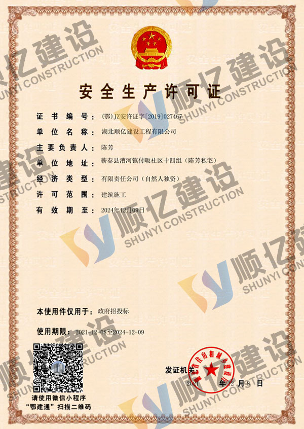 湖北顺亿建设工程有限公司